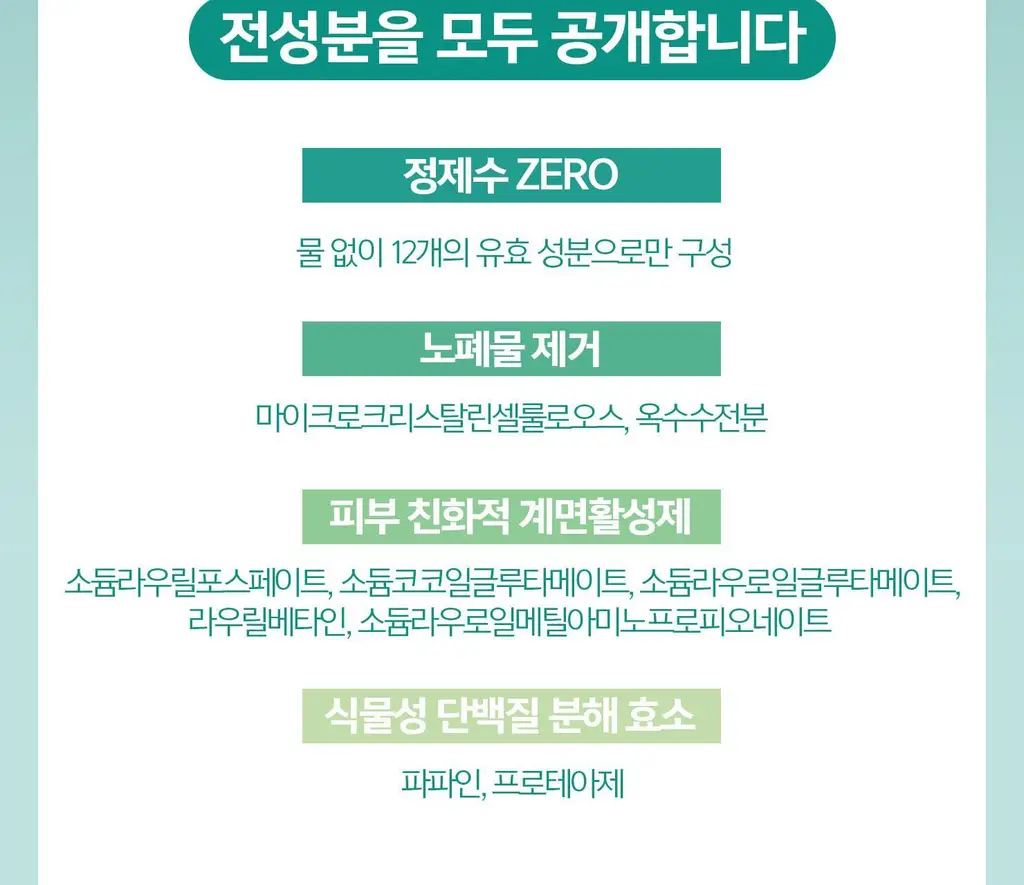 [민감성/여드름성피부적합] 테라비코스 엔자임 워싱 파우더 40g 상세페이지 50